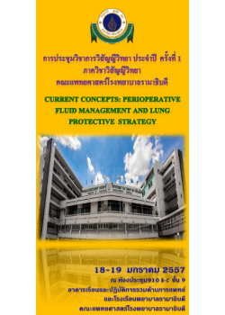 Current Concepts: Perioperative Fluid management and Lung Protective Stratery