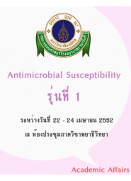 Update in antimicrobial susceptibility testing and interpretation (รุ่นที่ 1)