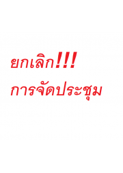 โครงการอบรมระยะสั้น เรื่อง “การบำบัดระบบหายใจในเวชปฏิบัติ” (Respiratory Care in Clinical Practice) ครั้งที่ 9