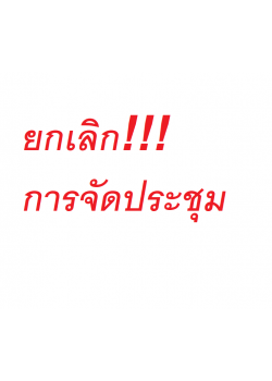 โครงการอบรมระยะสั้น เรื่อง “การบำบัดระบบหายใจในเวชปฏิบัติ” (Respiratory Care in Clinical Practice) ครั้งที่ 9
