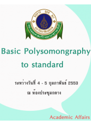 การพัฒนาคุณภาพด้านเทคนิคการตรวจการนอนหลับในรพ.รามาฯ "Basic Polysomnography to standard"