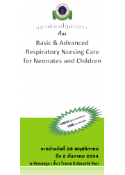 Basic & Advanced Respiratory Nursing Care for Neonates and Children