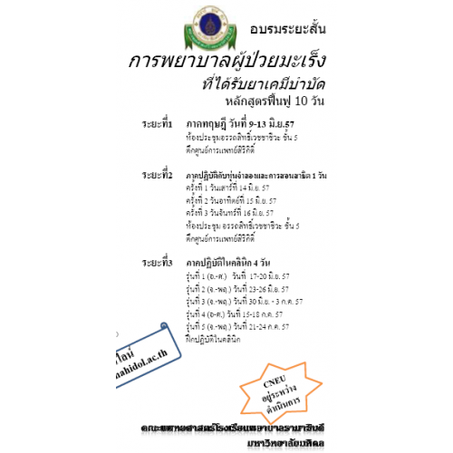 การพยาบาลผู้ป่วยมะเร็งที่ได้รับยาเคมีบำบัด (หลักสูตรฟื้นฟู ...