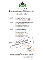 การพยาบาลผู้ป่วยมะเร็งที่ได้รับยาเคมีบำบัด (หลักสูตรฟื้นฟู 10 วัน)