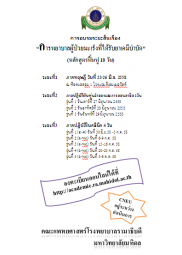 การพยาบาลผู้ป่วยมะเร็งที่ได้รับยาเคมีบำบัด (หลักสูตรฟื้นฟู 10 วัน)