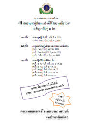 การพยาบาลผู้ป่วยมะเร็งที่ได้รับยาเคมีบำบัด (หลักสูตรฟื้นฟู 10 วัน)