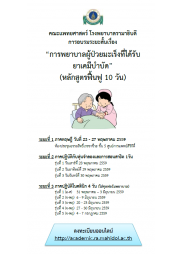 การพยาบาลผู้ป่วยมะเร็งที่ได้รับยาเคมีบำบัด (หลักสูตรฟื้นฟู 10 วัน)