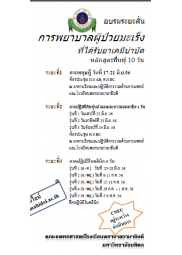 การพยาบาลผู้ป่วยมะเร็งที่ได้รับยาเคมีบำบัด หลักสูตรฟื้นฟู 10 วัน