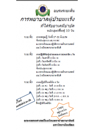 การพยาบาลผู้ป่วยมะเร็งที่ได้รับยาเคมีบำบัด หลักสูตรฟื้นฟู 10 วัน