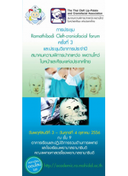 สมาคมความพิการปากแหว่ง เพดานโหว่ ใบหน้าและศรีษะแห่งประเทศไทย "Ramathibodi Cleft-craniofacial forum ครั้งที่ 3" 