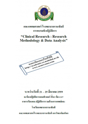 Clinical Research : Research Methodology & Data Analysis