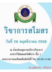 บันไดก้าวสู่....ตำแหน่งทางวิชาการ