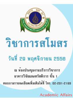 บันไดก้าวสู่....ตำแหน่งทางวิชาการ