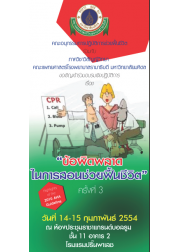 ข้อผิดพลาดในการสอนช่วยฟื้นชีวิต ครั้งที่ 3