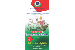 ข้อผิดพลาดในการสอนช่วยฟื้นชีวิต ครั้งที่ 3