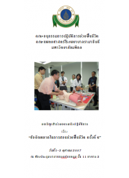 ข้อผิดพลาดในการสอนช่วยฟื้นชีวิต ครั้งที่ 6