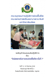 ข้อผิดพลาดในการสอนช่วยฟื้นชีวิต ครั้งที่ 7