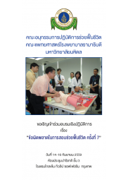 ข้อผิดพลาดในการสอนช่วยฟื้นชีวิต ครั้งที่ 7