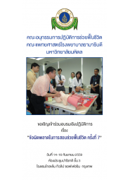 ข้อผิดพลาดในการสอนช่วยฟื้นชีวิต ครั้งที่ 7