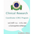 Clinical Research Coordinator (CRC) Program 2009