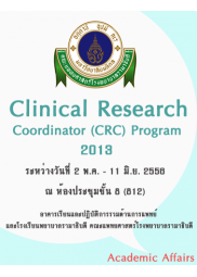 Clinical Research Coordinator (CRC) Program 2013
