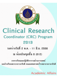 Clinical Research Coordinator (CRC) Program 2013