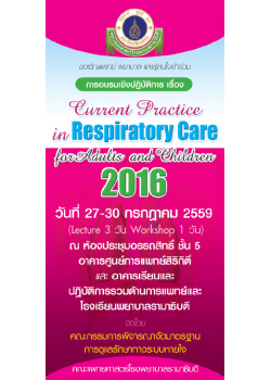 Current Practice in Respiratory care for Adult and Children 2016