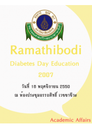Ramathibodi Diabetes Day Education 2007 เรื่อง "Management for Type 2 DM in Outpatient Setting"