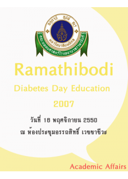 Ramathibodi Diabetes Day Education 2007 เรื่อง "Management for Type 2 DM in Outpatient Setting"
