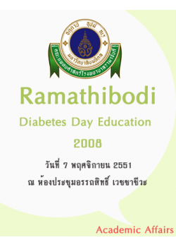 Ramathibodi Diabetes Day Education 2008 เรื่อง "Maximizing metabolic control in diabetic clinic" 