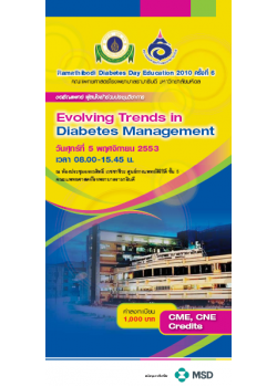 Ramathibodi Diabetes Day Education 2010 ครั้งที่ 6 เรื่อง "Evolving Trends in Diabetes Management" 