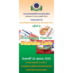 Ramathibodi Diabetes Day Education 2012 ครั้งที่ 8 "Challenging View on Diabetes Care in 2012" (บุคลากรภายใน)