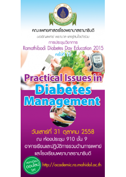 Ramathibodi Diabetes Day Education ครั้งที่ 11 "Practical Issues in Diabetes Management" 