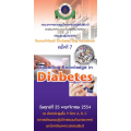 Ramathibodi Diabetes Day Education ครั้งที่ 7 "Expanding Knowledge in Diabetes"