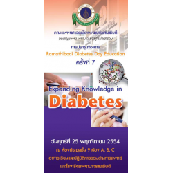 Ramathibodi Diabetes Day Education ครั้งที่ 7 "Expanding Knowledge in Diabetes"