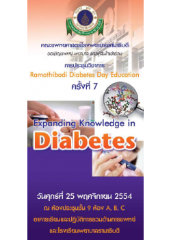 Ramathibodi Diabetes Day Education ครั้งที่ 7 "Expanding Knowledge in Diabetes"