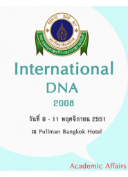 International DNA Symposium 2008: Towards the International Quality