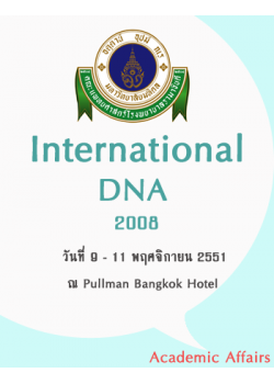 International DNA Symposium 2008: Towards the International Quality