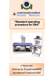 มาตรฐานสากลวิธีการตรวจความหนาแน่นของกระดูกด้วยเครื่อง DXA (Standard operating procedure for DXA