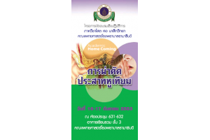 การผ่าตัดประสาทหูเทียม