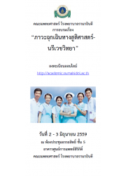 ภาวะฉุกเฉินทางสูติศาสตร์-นรีเวชวิทยา