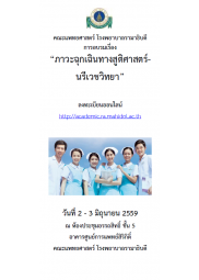 ภาวะฉุกเฉินทางสูติศาสตร์-นรีเวชวิทยา