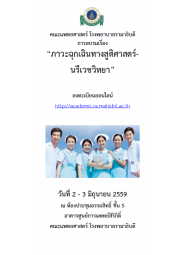 ภาวะฉุกเฉินทางสูติศาสตร์-นรีเวชวิทยา