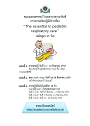 The essential  in pediatric respiratory care (หลักสูตร 15 วัน)