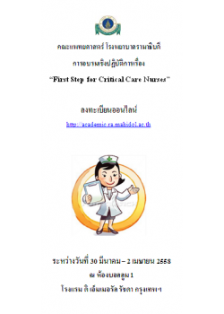 First Step for Critical Care Nurses