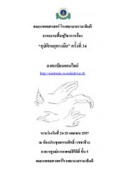 อุบัติเหตุทางมือ