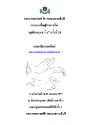 อุบัติเหตุทางมือ