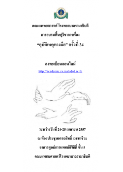 อุบัติเหตุทางมือ