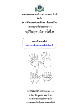 อุบัติเหตุทางมือ ครั้งที่ 35