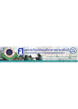 โปรแกรมลิสเรล (LISREL program) สำหรับการวิเคราะห์ข้อมูล